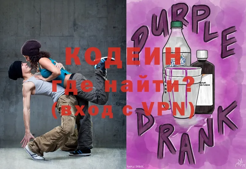 Кодеин Purple Drank  OMG сайт  Карабаш 